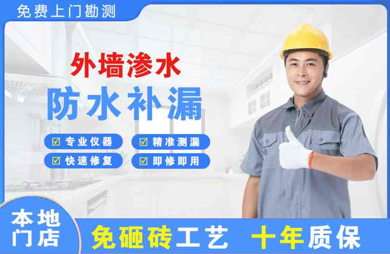 惠阳外墙渗水维修